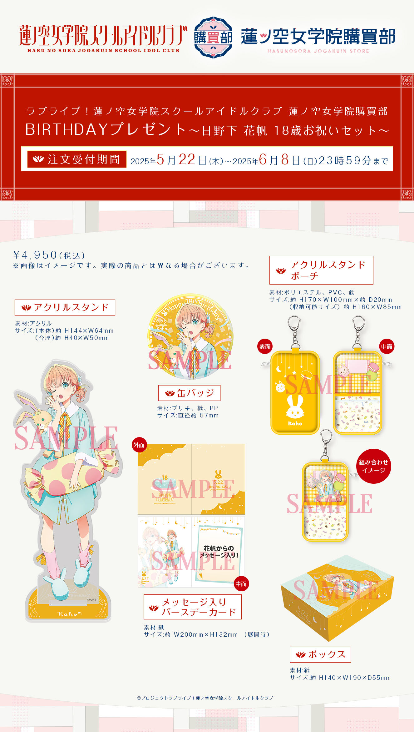 ラブライブ！蓮ノ空女学院スクールアイドルクラブ 蓮ノ空女学院購買部