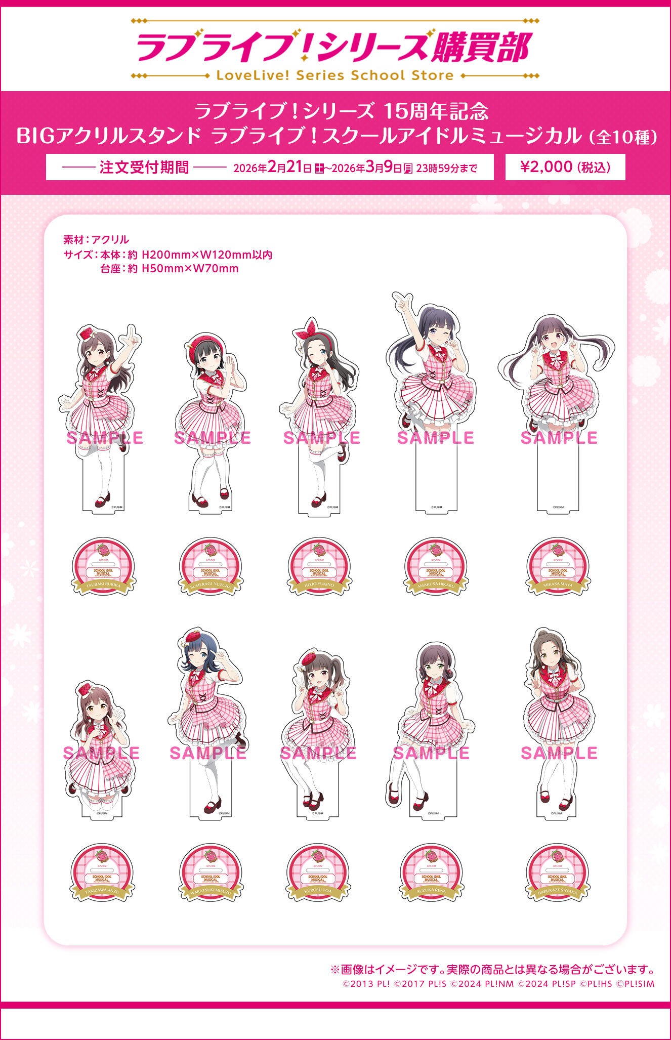 ラブライブ！シリーズ 15周年記念 BIGアクリルスタンド ラブライブ