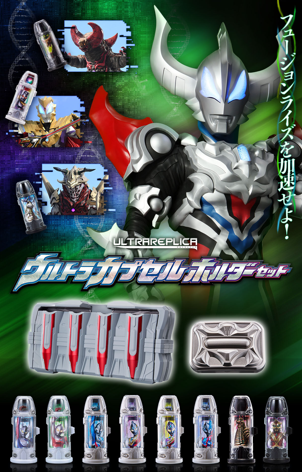 ウルトラレプリカ ウルトラカプセル＆カプセルホルダーセット