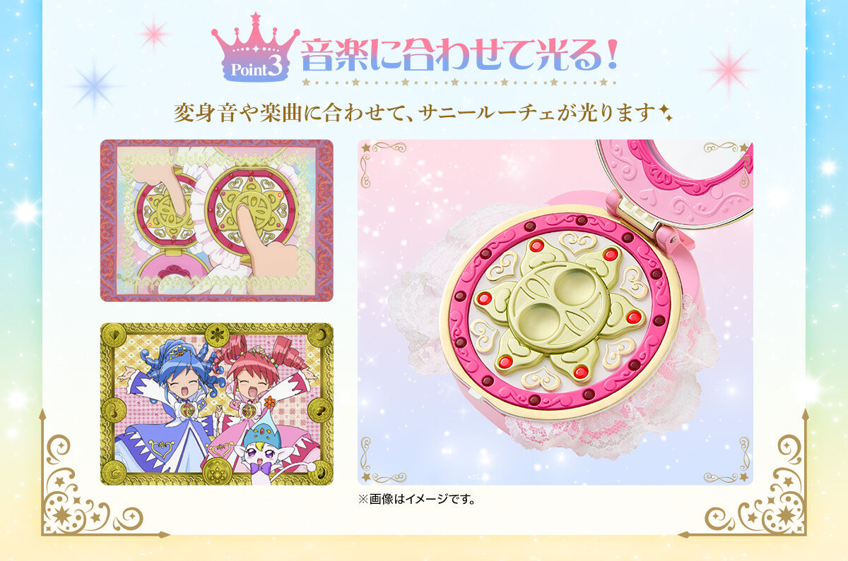 抽選販売】Special Memorize ふしぎ星の☆ふたご姫 サニールーチェ