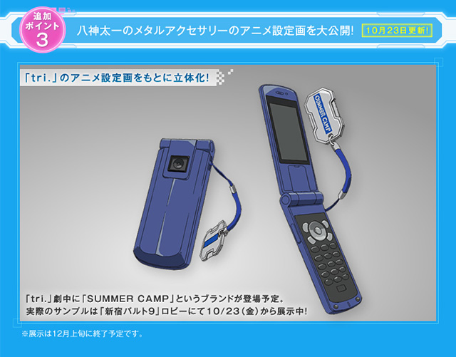 Complete Selection Animation デジヴァイス 八神太一のメタル