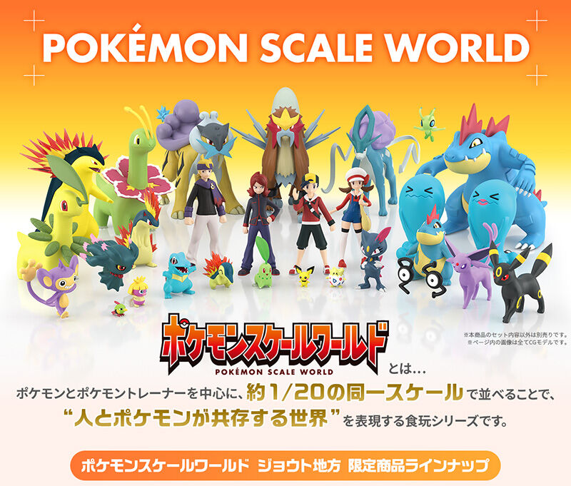 ポケモンスケールワールド ジョウト地方 シルバー＆アリゲイツ