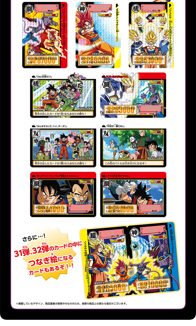 ドラゴンボールカードダス 【復活する伝説】31弾・32弾
