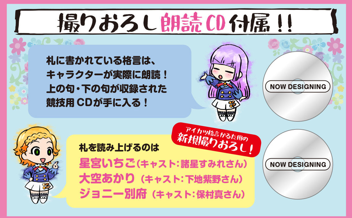 アイカツ格言かるた | アイカツ！シリーズ フィギュア | アニメグッズ