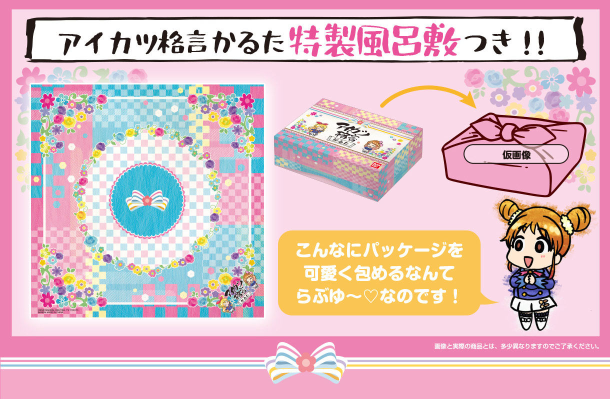 アイカツ格言かるた | アイカツ！シリーズ フィギュア | アニメグッズ