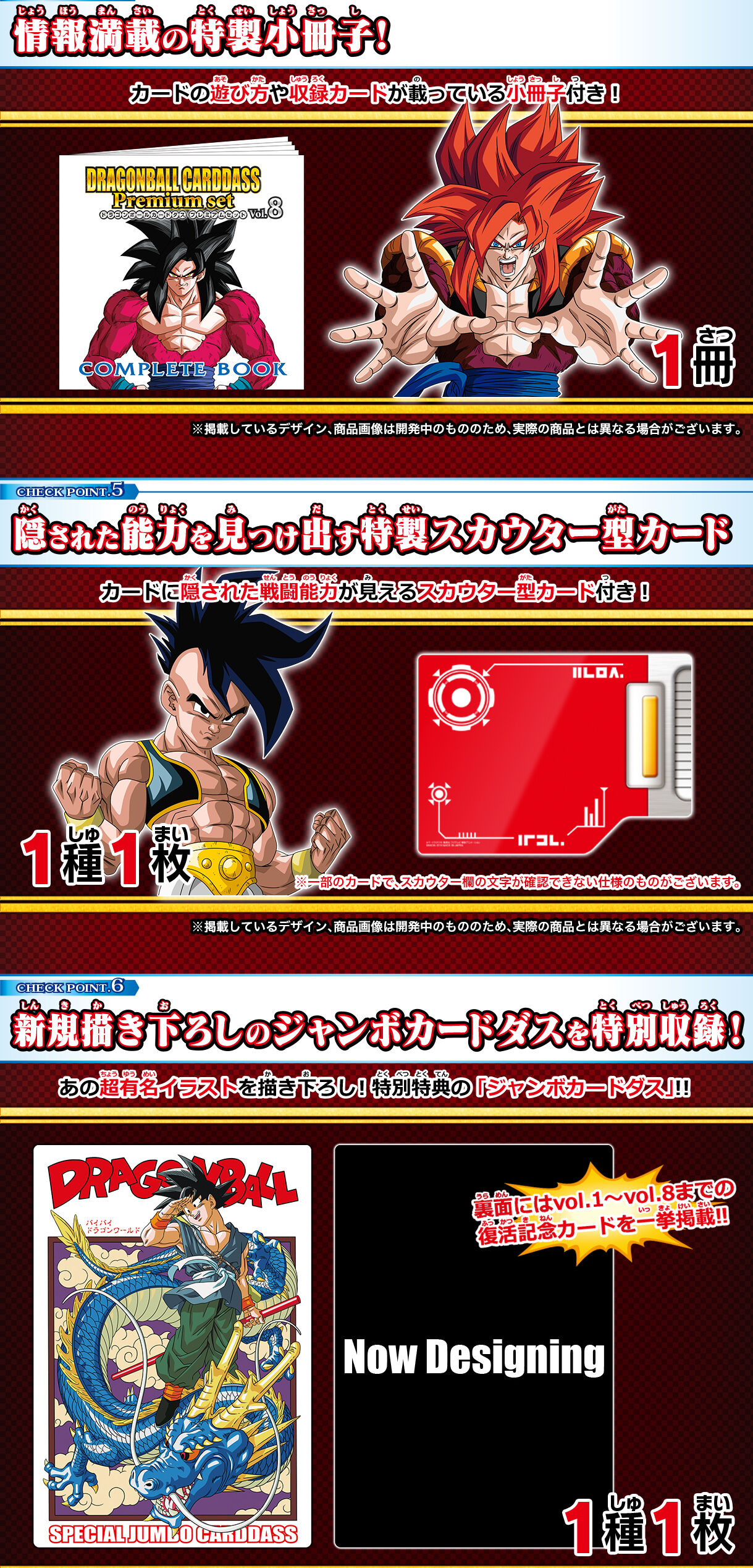 ドラゴンボールカードダス Premium set Vol.8 | ドラゴンボール