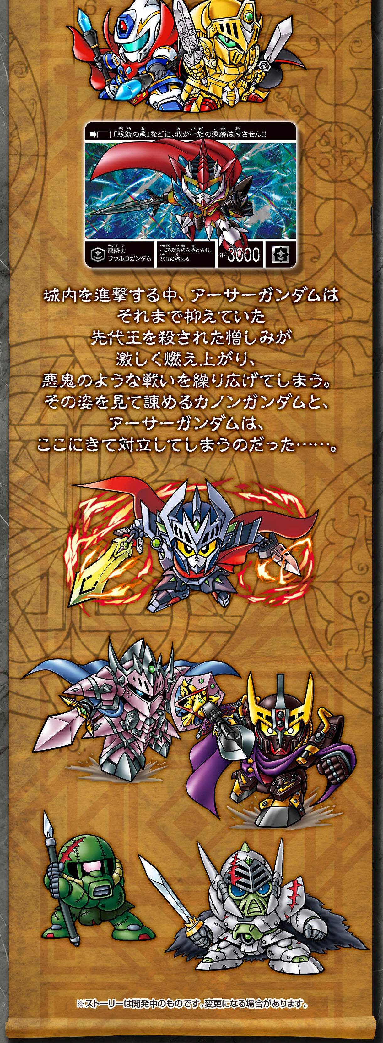 新約SDガンダム外伝 騎士王物語 栄光の騎士王 | SDガンダムシリーズ