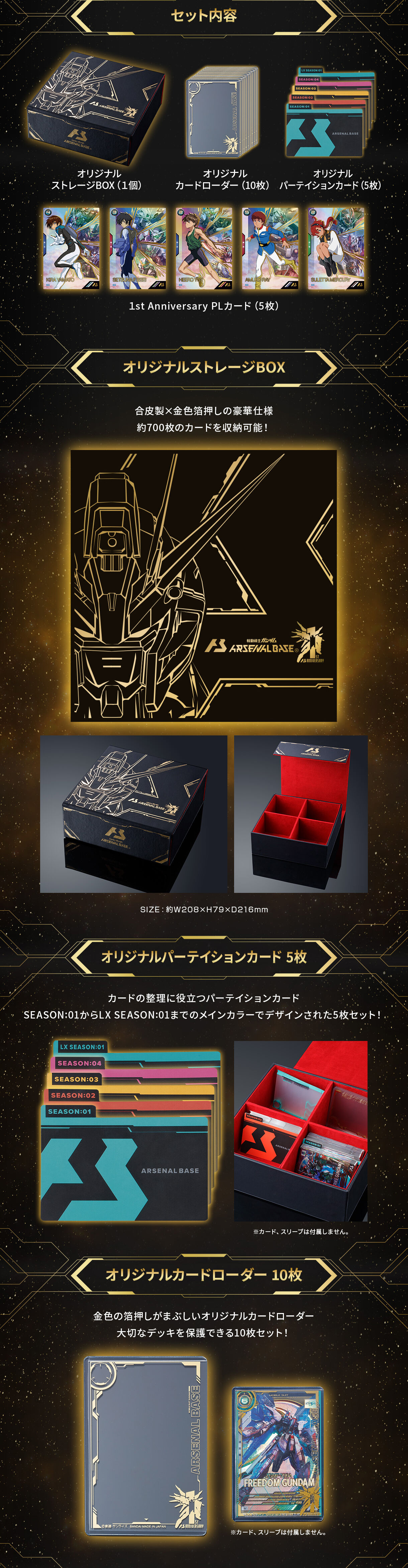 機動戦士ガンダム アーセナルベース 1st Anniversarry Special Box SET