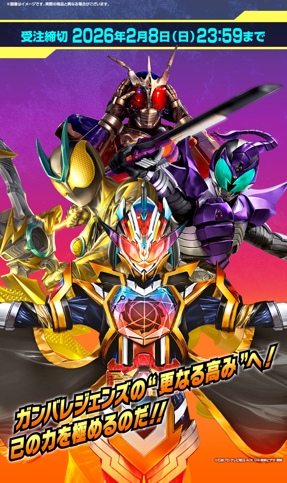 仮面ライダーバトル ガンバレジェンズ 極めようセット2026 | 仮面