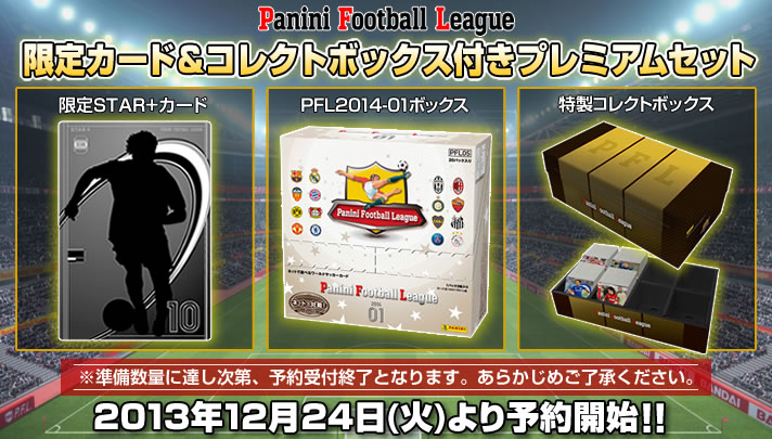 パニーニフットボールリーグ 2014-01 限定カード&コレクトBOX付き