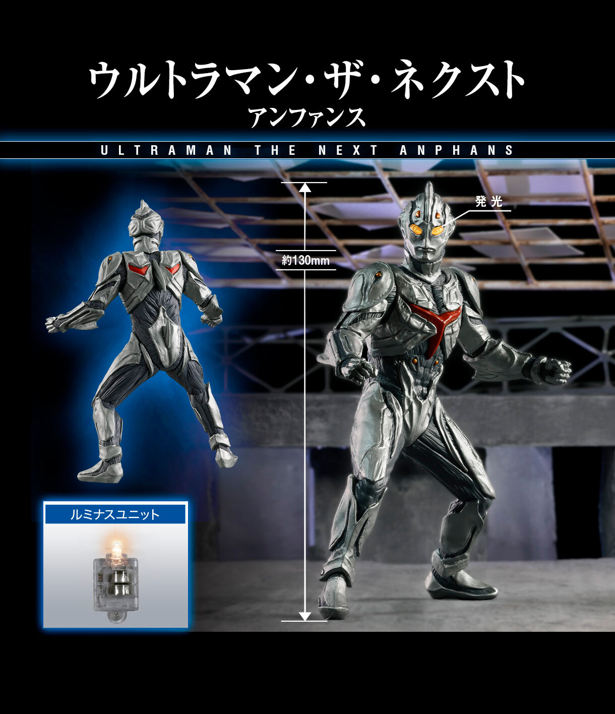 アルティメットルミナス ウルトラマン・ザ・ネクスト | ウルトラマン
