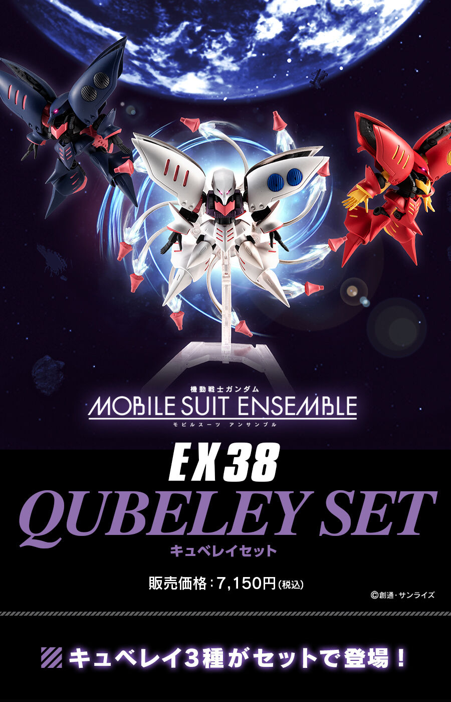 抽選販売】機動戦士ガンダム MOBILE SUIT ENSEMBLE EX38 キュベレイ