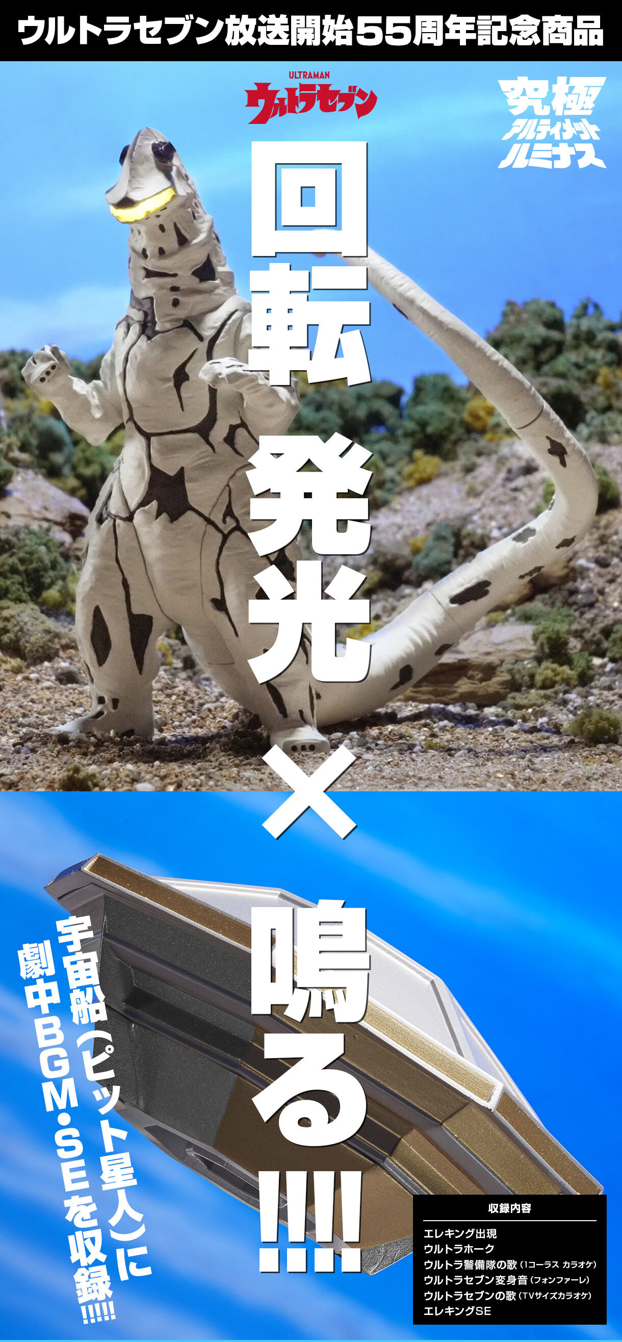 特別抽選販売】究極アルティメットルミナス エレキング＋宇宙船