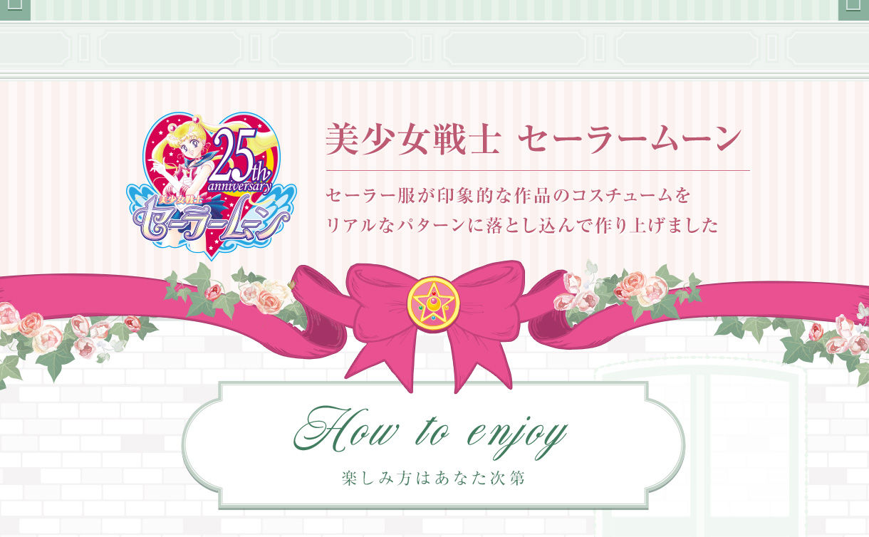 Cherie Closet(シェリークローゼット) 美少女戦士セーラームーン