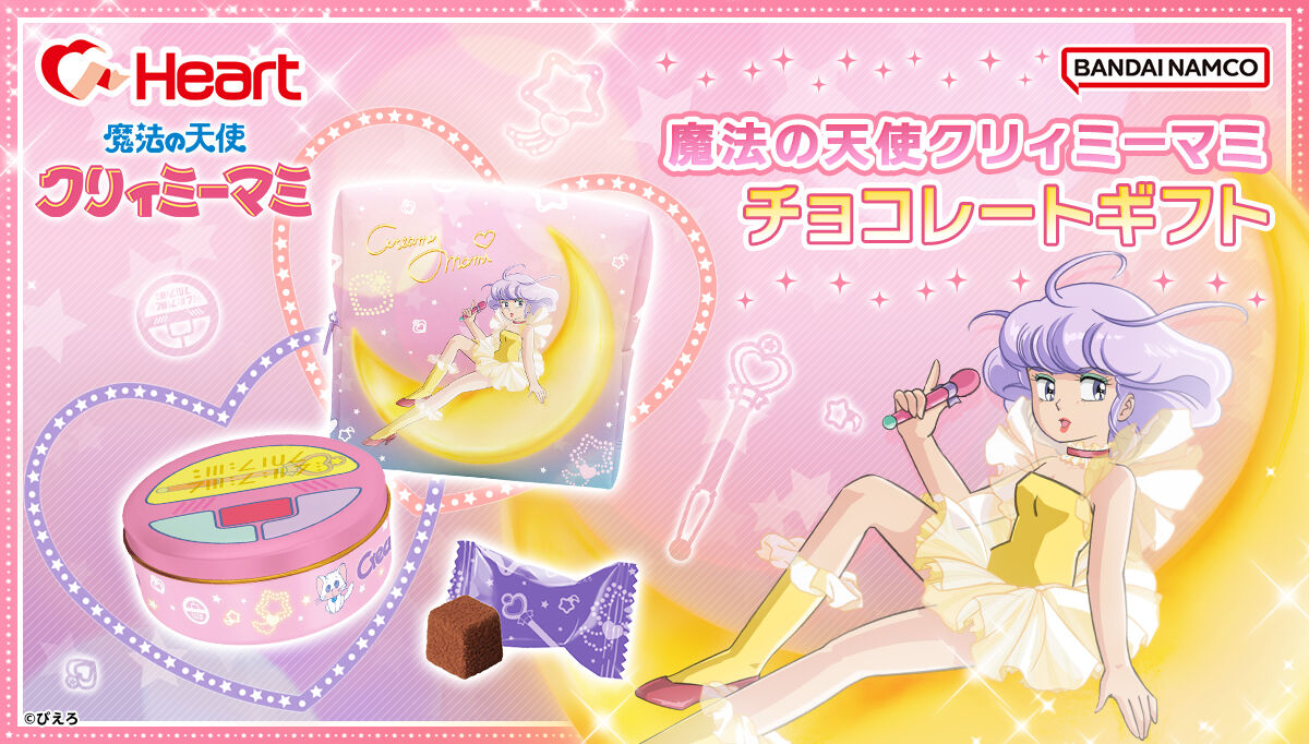 クリィミーマミ魔法のコンパクトチョコ缶 | 魔法の天使 クリィミーマミ