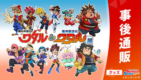 魔神英雄伝ワタル トレーディングキラキラシール(全6種ランダム／6枚入