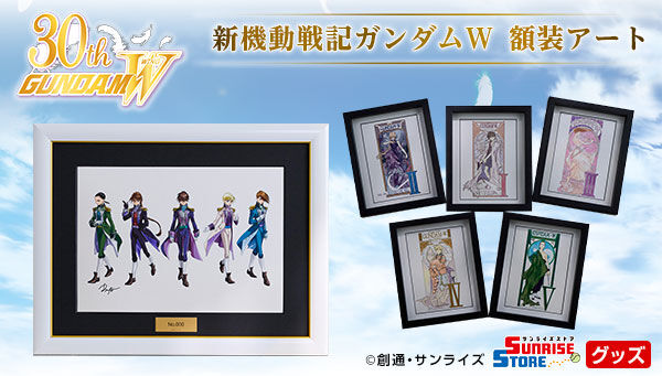 受注生産】新機動戦記ガンダムW 額装アート〈新機動戦記ガンダムW 30
