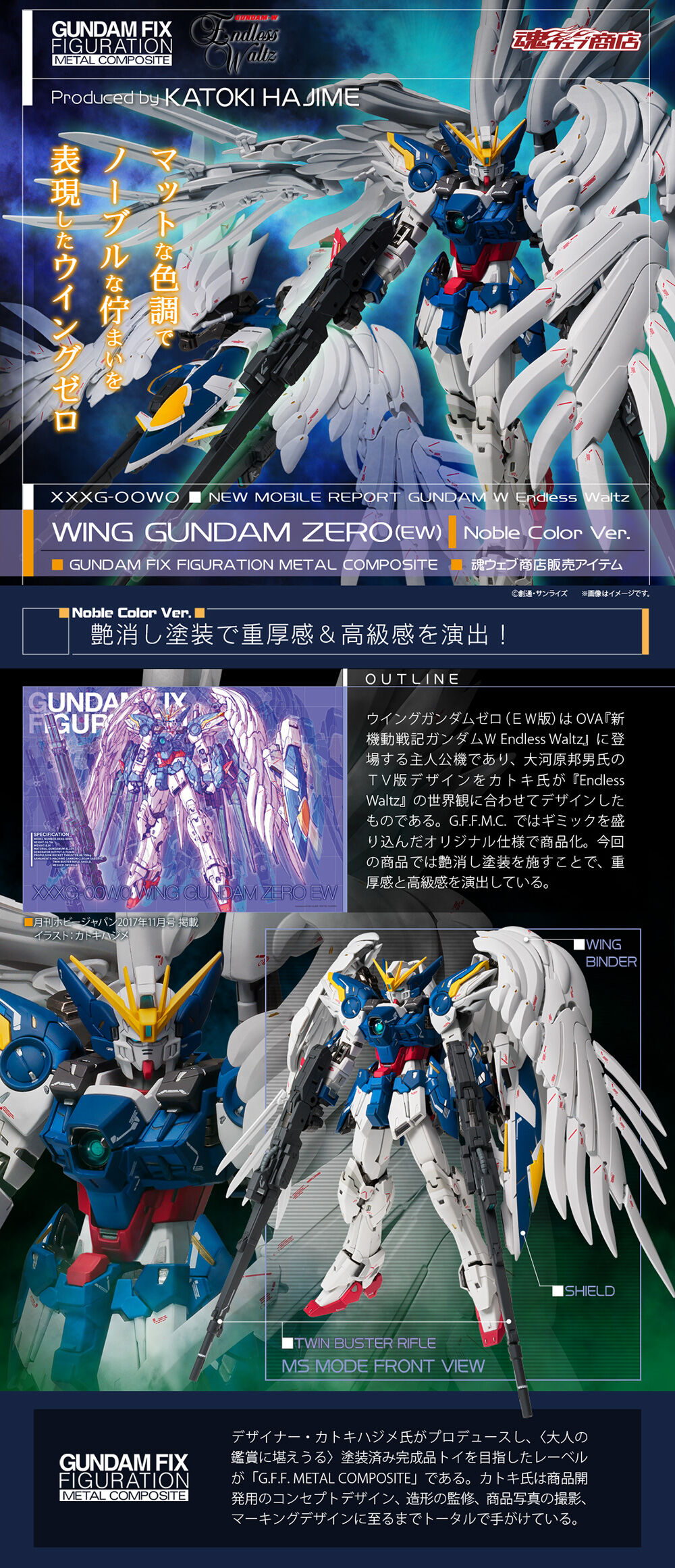 抽選販売】GUNDAM FIX FIGURATION METAL COMPOSITE ウイングガンダム
