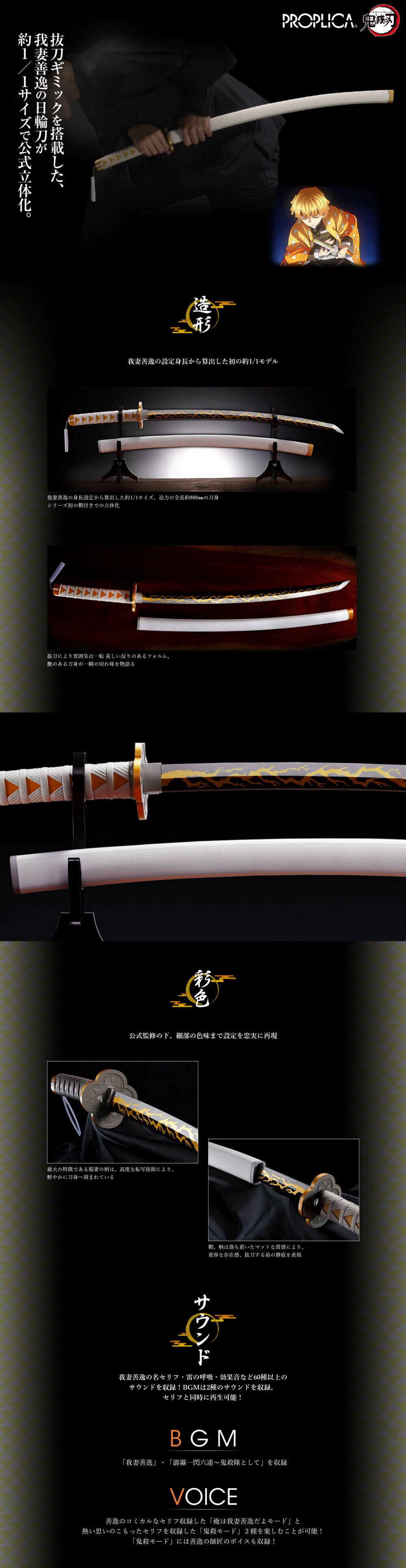 抽選販売】PROPLICA 日輪刀（我妻善逸）【2026年3月発送分】 | 鬼滅の