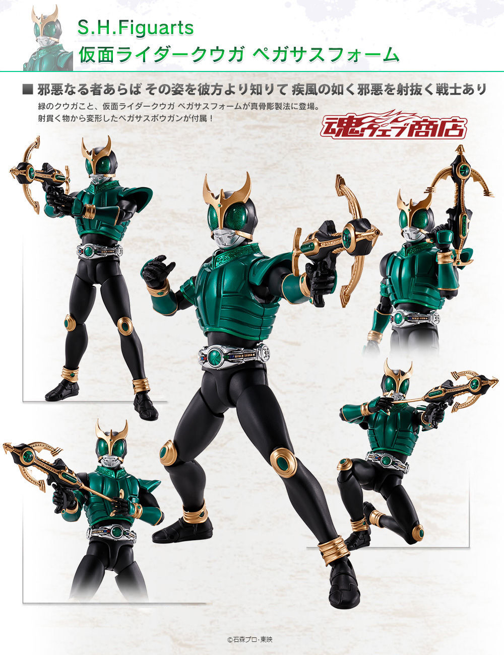 抽選販売】S.H.Figuarts（真骨彫製法） 仮面ライダークウガ ペガサス