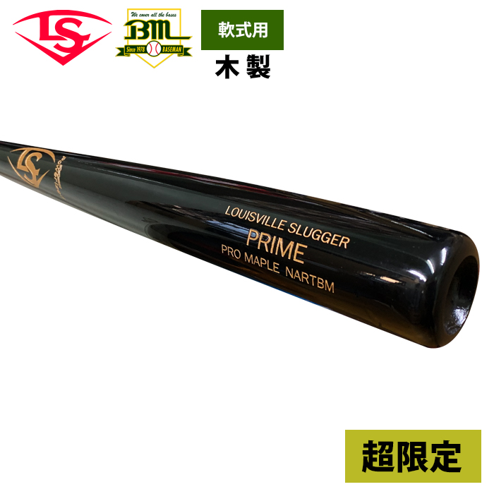 金属バットより飛ぶかもしれない！？軟式木製バットC271型。M号球では