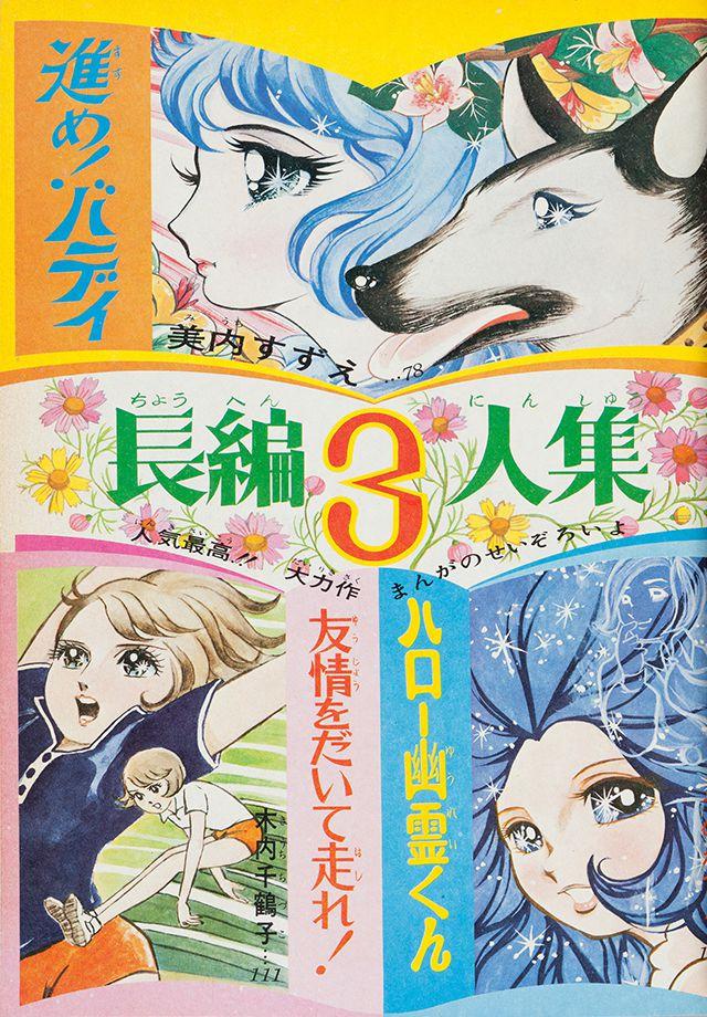 1969年10月号 : 別冊マーガレット | 別マメモリーズ | 別冊マーガレット