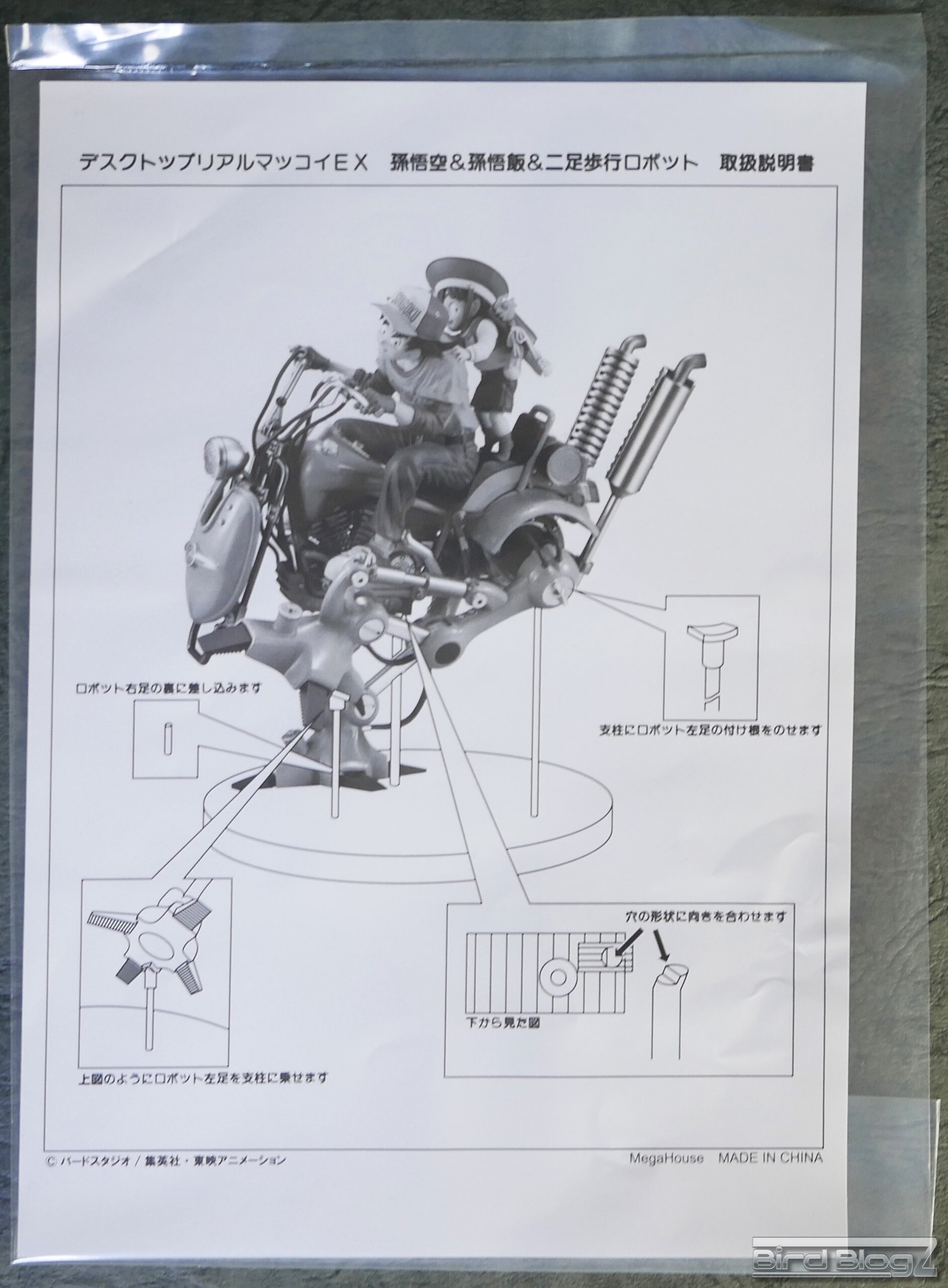 デスクトップリアルマッコイEX ドラゴンボールZ 孫悟空＆悟飯＆二足