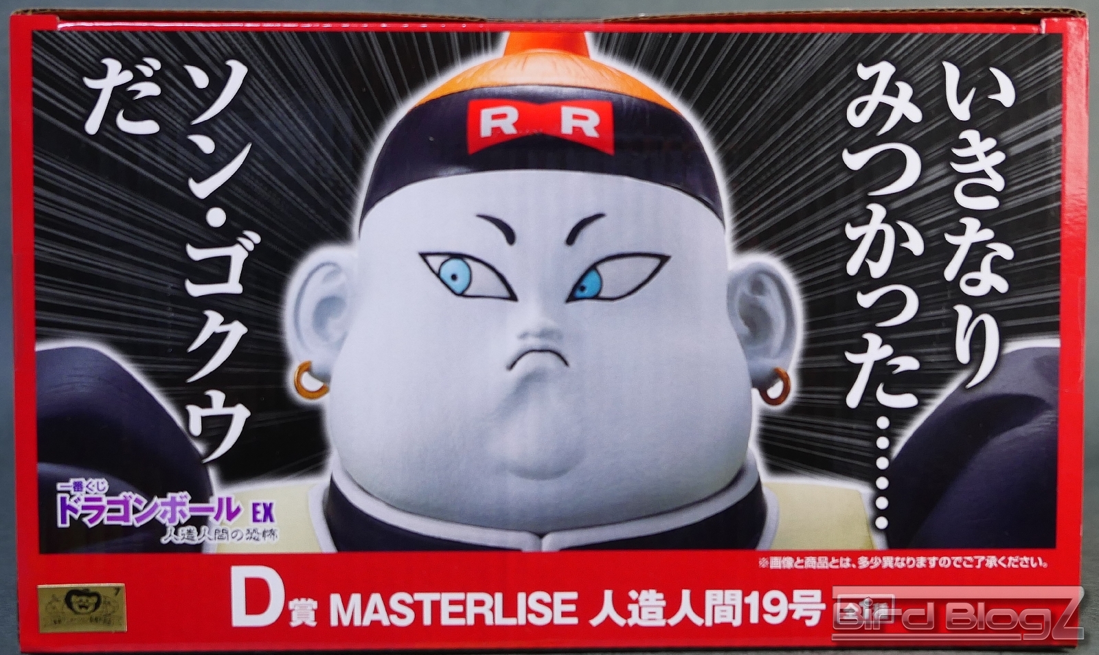 一番くじ ドラゴンボール EX 人造人間の恐怖 D賞 MASTERLISE 人造人間