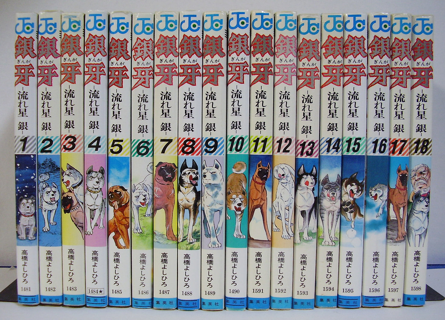 銀牙 流れ星銀 全18巻セット □著者:高橋よしひろ – Books Channel Store