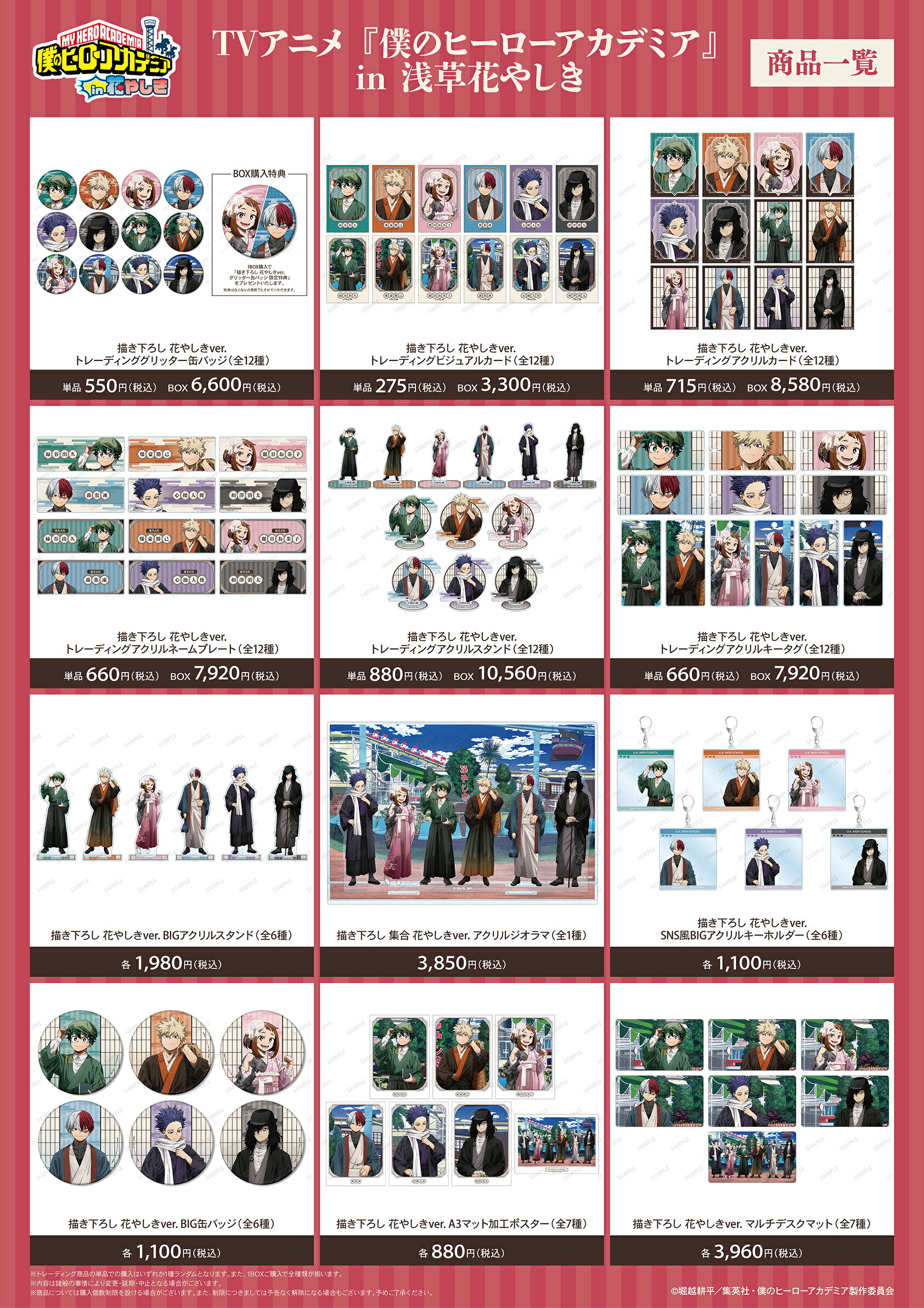 ヒロアカ」と浅草花やしきがコラボ！和装のデクたちのオリジナルグッズ