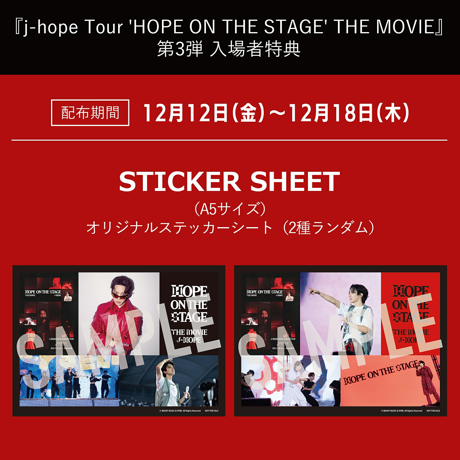 映画「j-hope Tour 'HOPE ON THE STAGE' THE MOVIE」入場者特典第3弾は