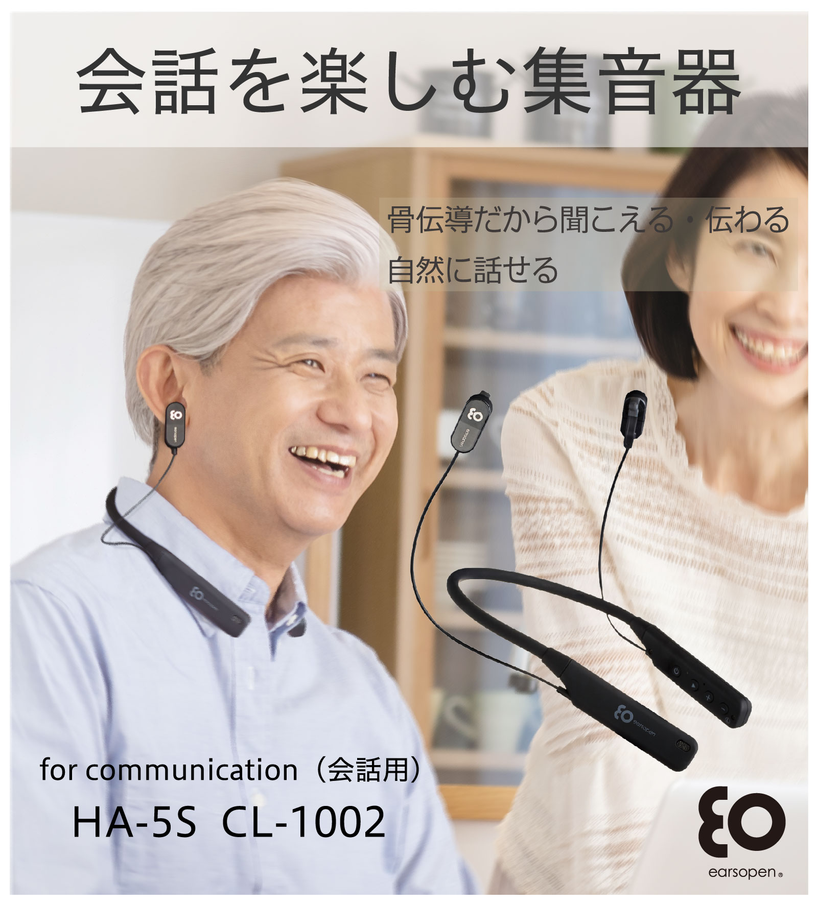 会話用骨伝導イヤホン（会話用）HA-5S CL-1002 / HA-5S IN-1002