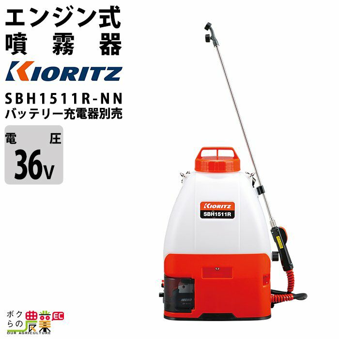 電動噴霧器 共立 噴霧機 SBH1511R 動力噴霧器 15L 充電式噴霧器
