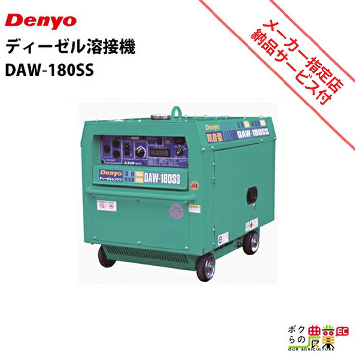 デンヨーの溶接機本体GAW-190ES2ならボクらの農業EC