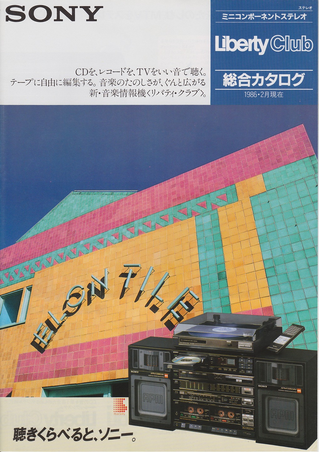 Liberty Club 1986年2月 | ソニー坊やと呼ばれた男