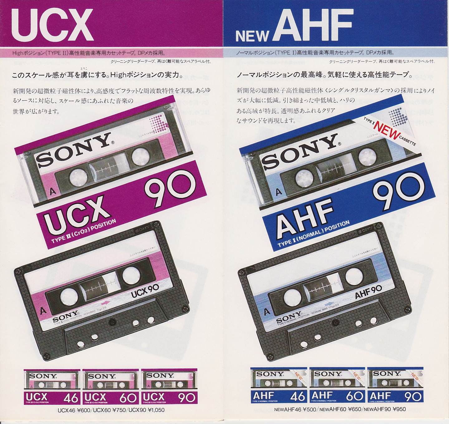 ソニー・オーディオテープ 1983年11月 | ソニー坊やと呼ばれた男