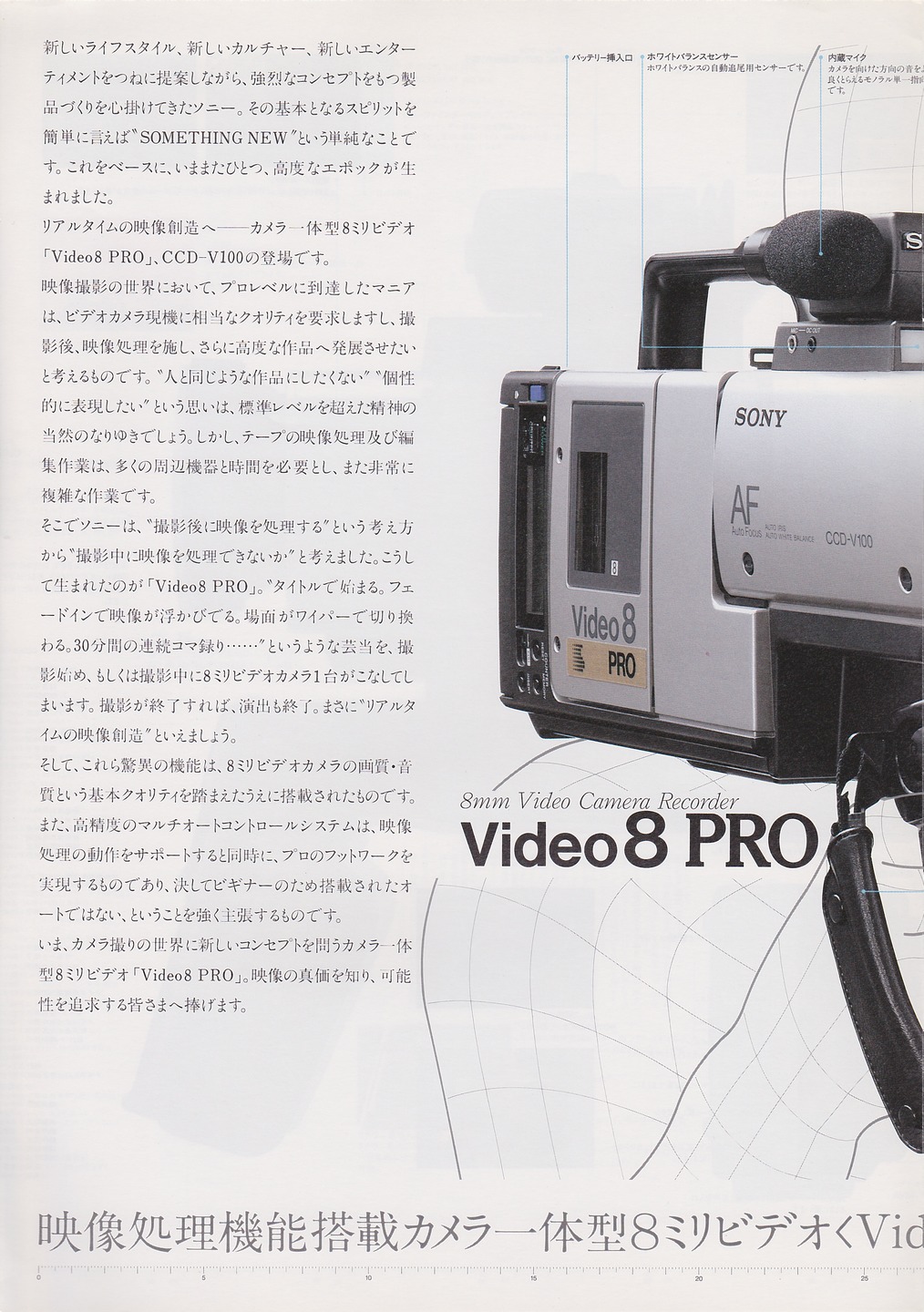 CCD-V100 1986年9月 | ソニー坊やと呼ばれた男