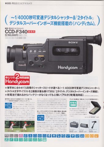 8ミリビデオ 1988年9月 | ソニー坊やと呼ばれた男