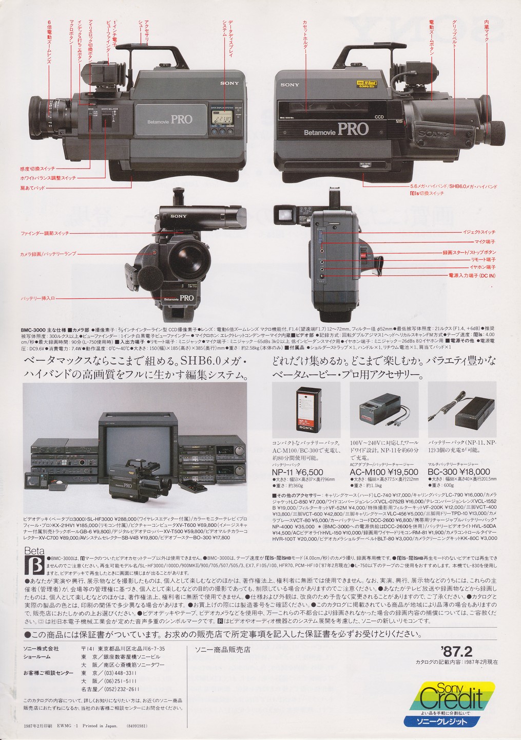 BMC-3000 1987年2月 | ソニー坊やと呼ばれた男