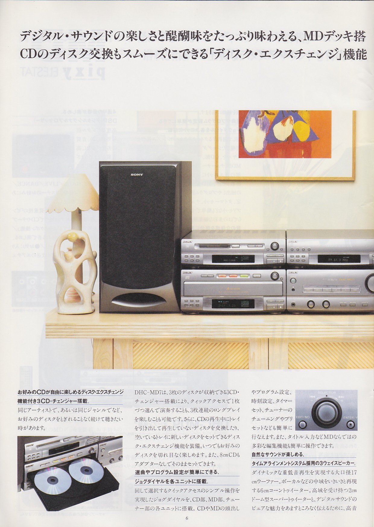 システムステレオ 1996年8月 | ソニー坊やと呼ばれた男