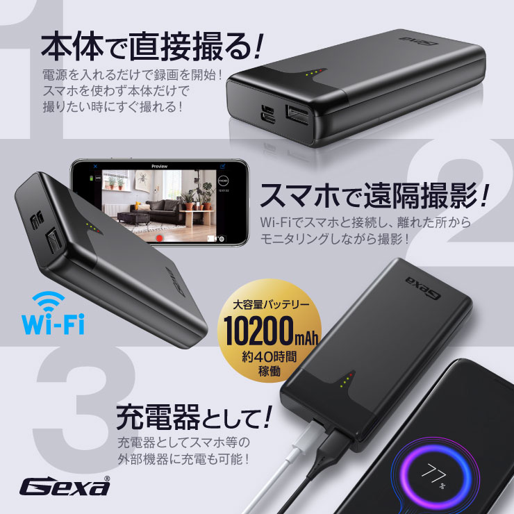 モバイルバッテリー型ビデオカメラ Gexa 【GX-110】 / 防犯カメラ設置