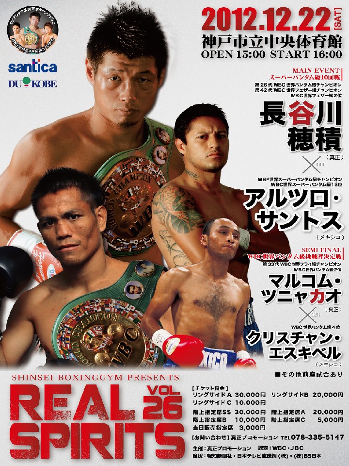 長谷川 穂積 vs アルツーロ・サントス | 世界前哨戦55.8kg契約10回戦