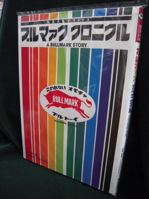 ブルマァククロニクル | まんだらけ札幌店 本情報