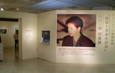 詩写・吉永小百合」 写真展 | 観劇レビュー＆旅行記