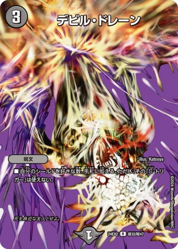 デュエルマスターズ】DM24‐EX2 天下夢双!!デュエキングDreaM2024 全