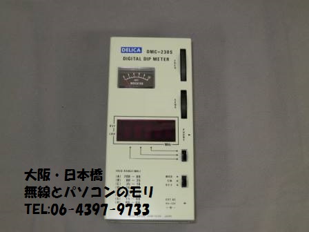 DMC-230S デリカ 0.4〜200MHz デジタルディップメーター 三田無線