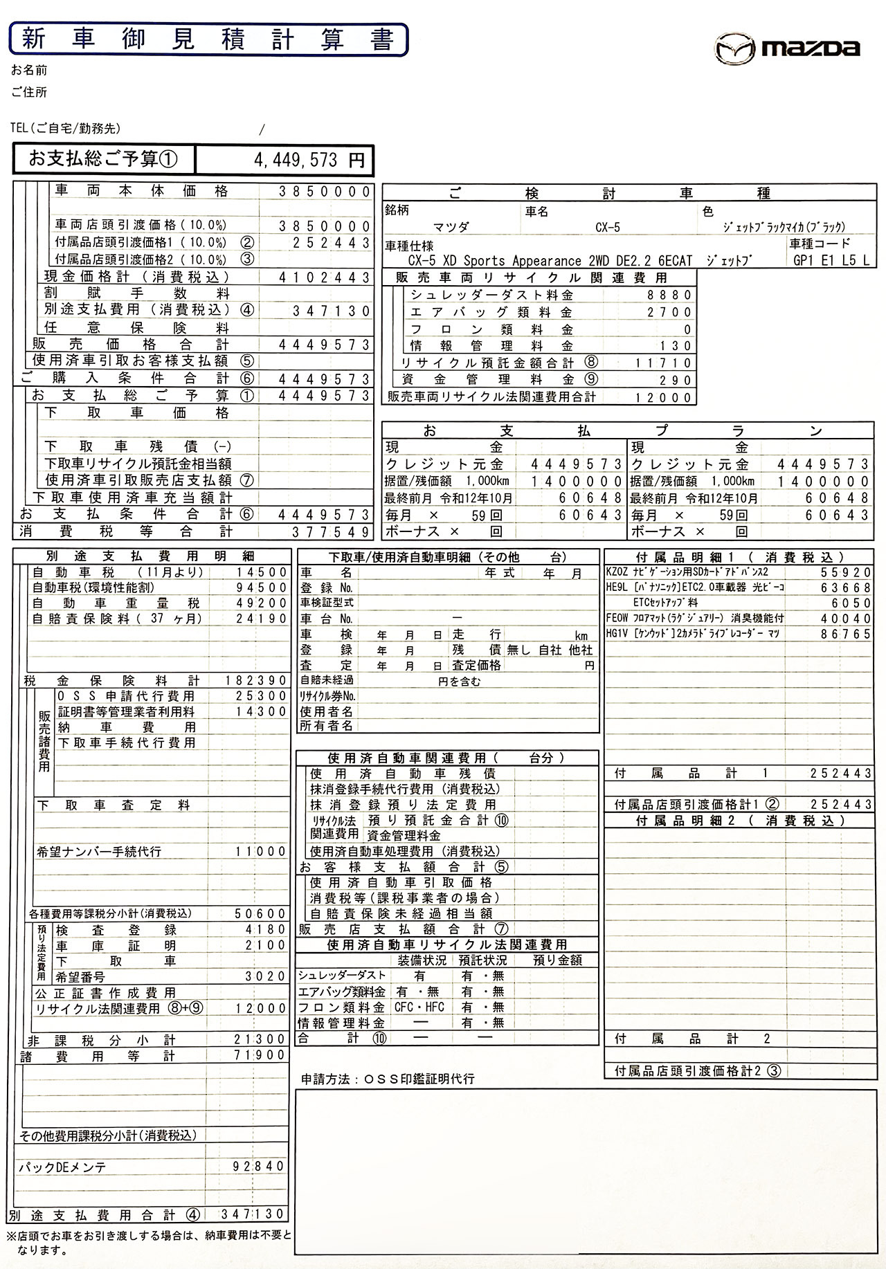 ワンダー速報 【価格安すぎ?!】CX-5見積もりました!! XD Drive Edition