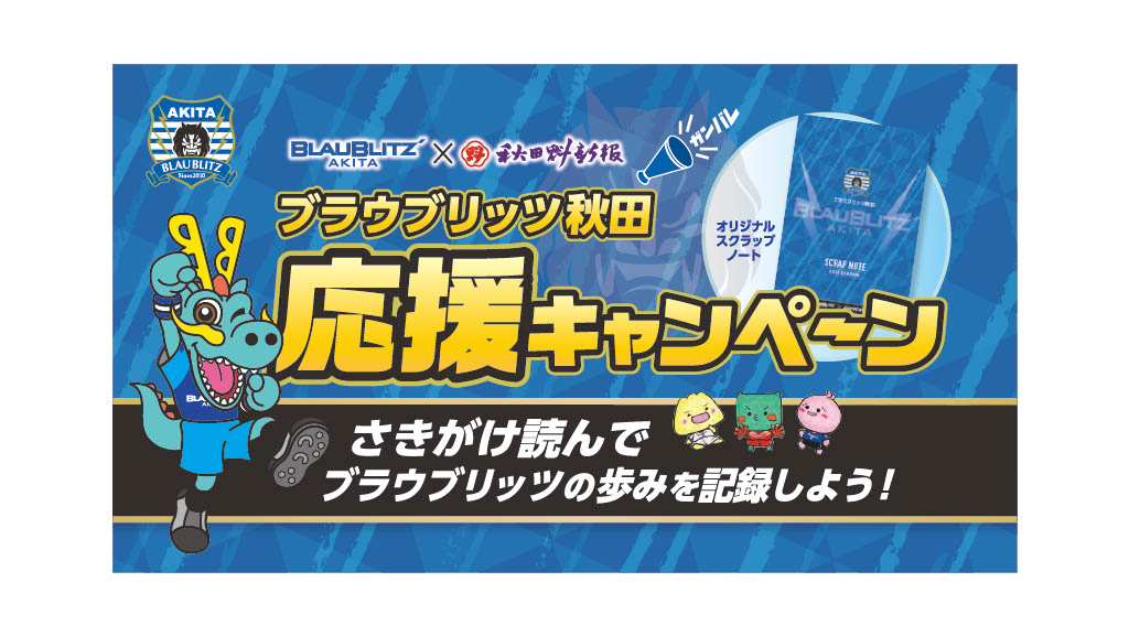 オ*サ様 ブラウブリッツ秋田 応援グッズ ノベルティ まとめ 売り オ*サ様