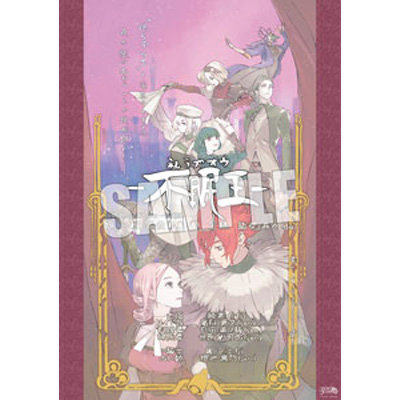イベント・通販限定】ジャックジャンヌ B2ポスター「不眠王」：【公式
