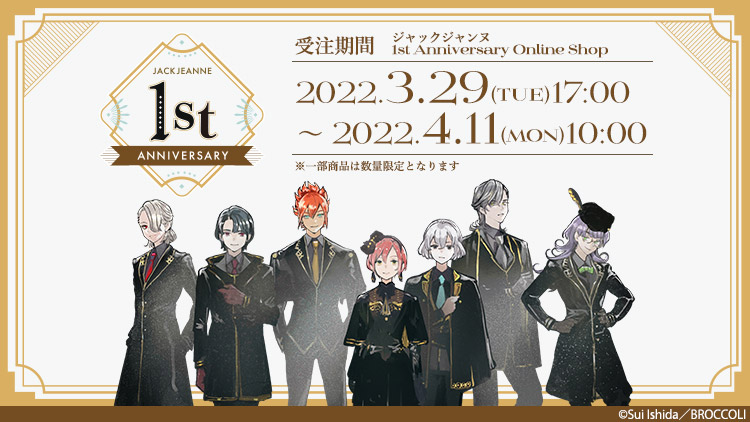ジャックジャンヌ 1st Anniversary: ：【公式】ブロッコリーグッズの